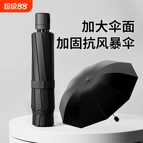 黑胶三折伞防晒自动款晴雨伞加大