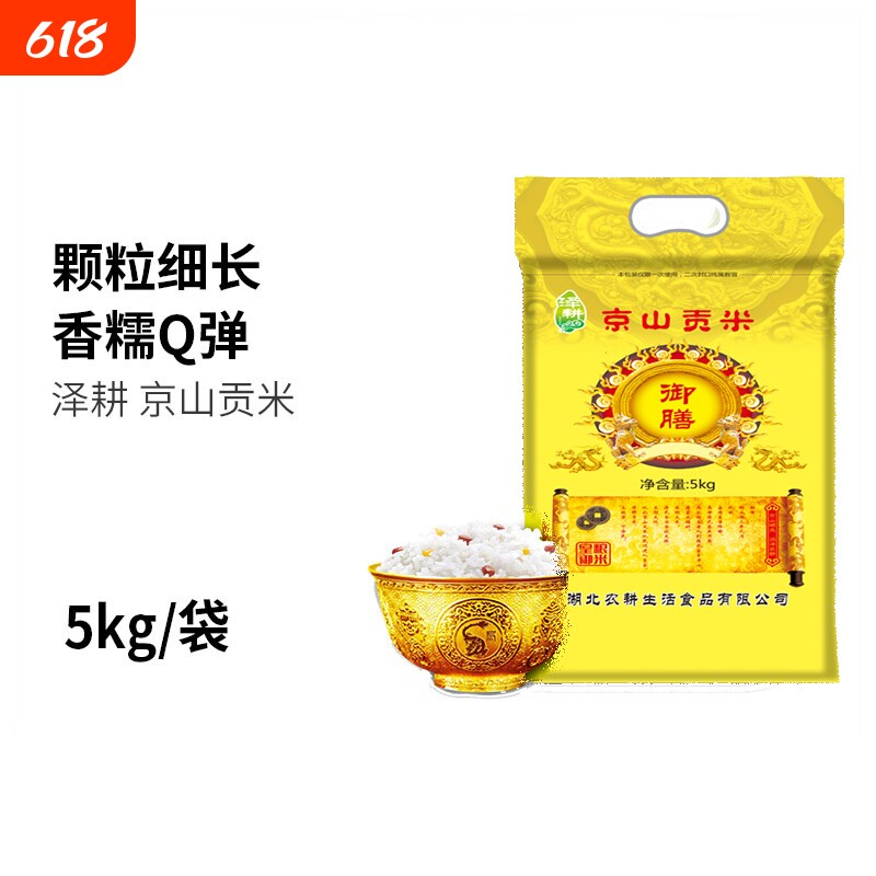 当季新米 泽耕京山贡米无抛光软糯 新米长粒大米10斤【编织袋装】