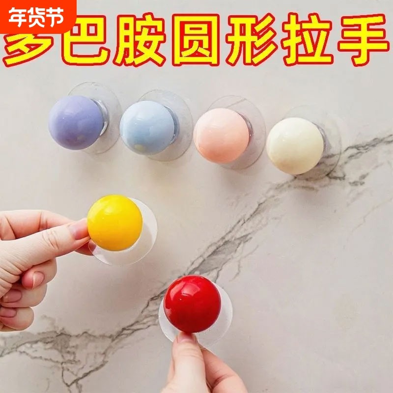 多巴胺抽屉手柄小把手自粘糖果色球形拉手挂钩免打孔橱柜衣柜把手