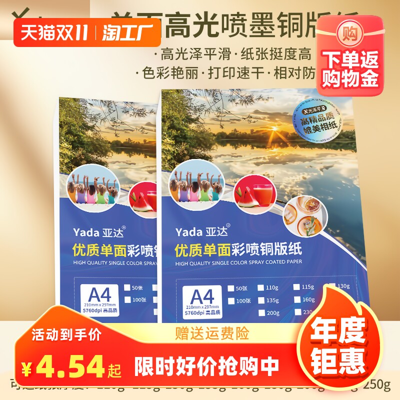 a4单面铜版纸彩色喷墨打印135g180g高光相纸200克230克彩喷照片纸相片纸a3加长铜板纸海报光面照相数码双面怎么样,好用不?