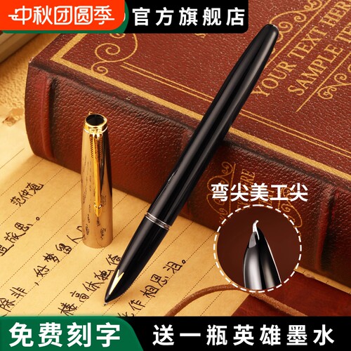 英雄经典怀旧成人商务办公钢笔