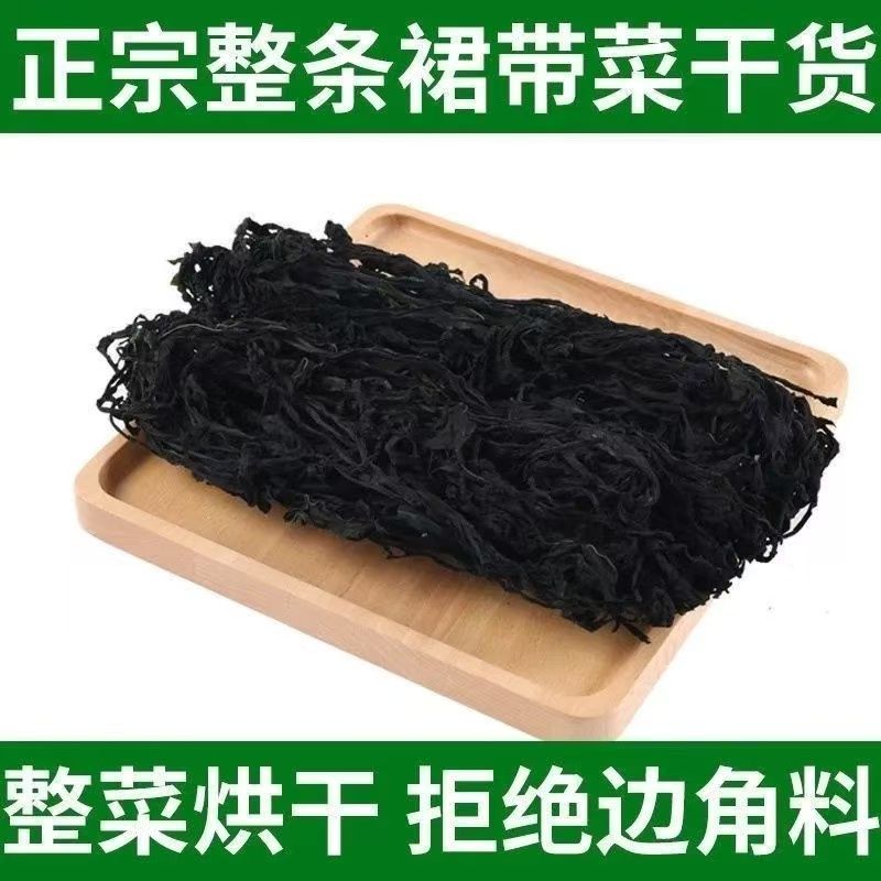 整条裙带菜干货鲜嫩韩式出口日韩火锅食材凉拌散装菜食用烘干