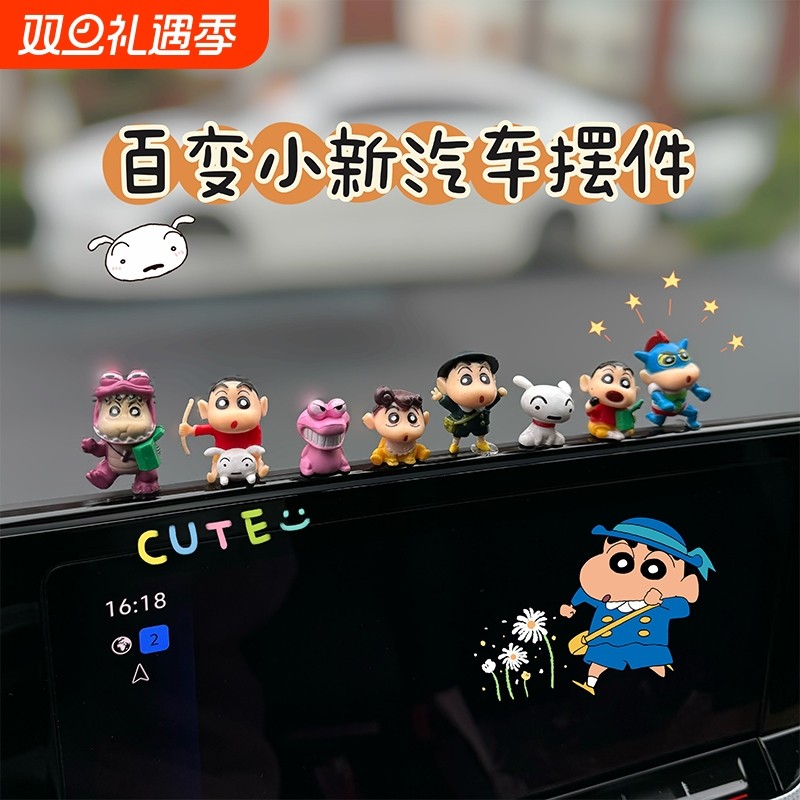 蜡笔小新系列汽车摆件卡通车内饰中控屏幕窗边后视镜可爱公仔装饰