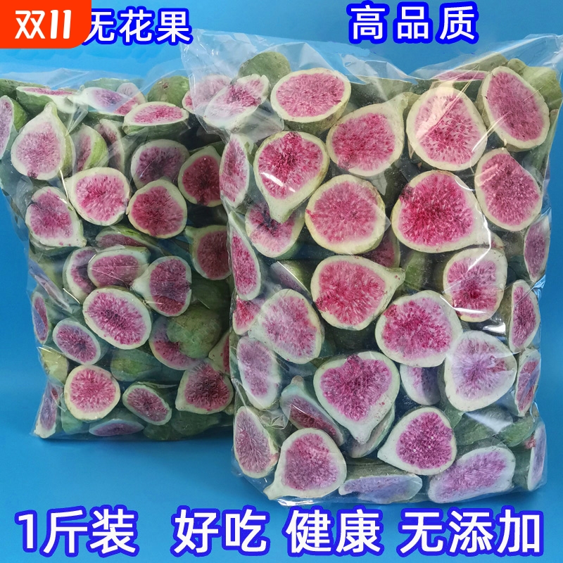冻干无花果干即食青皮水果脆500g无添加糖山东威海特产烘焙小零食