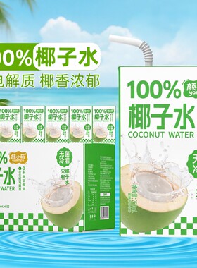 颜小萌100%椰子水果汁饮料