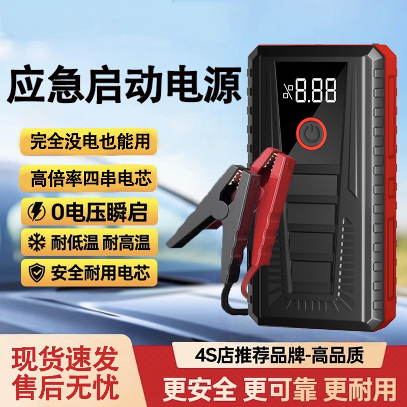 汽车应急启动电源大容量12v充电宝车载启动器电瓶搭电宝电池救援