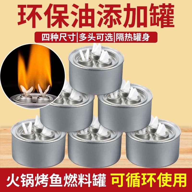 商用餐饮加热酒精灯环保油油盒植物油重复使用空罐保温酒精燃料盒
