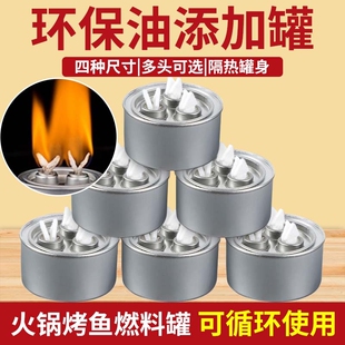 商用餐饮加热酒精灯环保油油盒植物油重复使用空罐保温酒精燃料盒