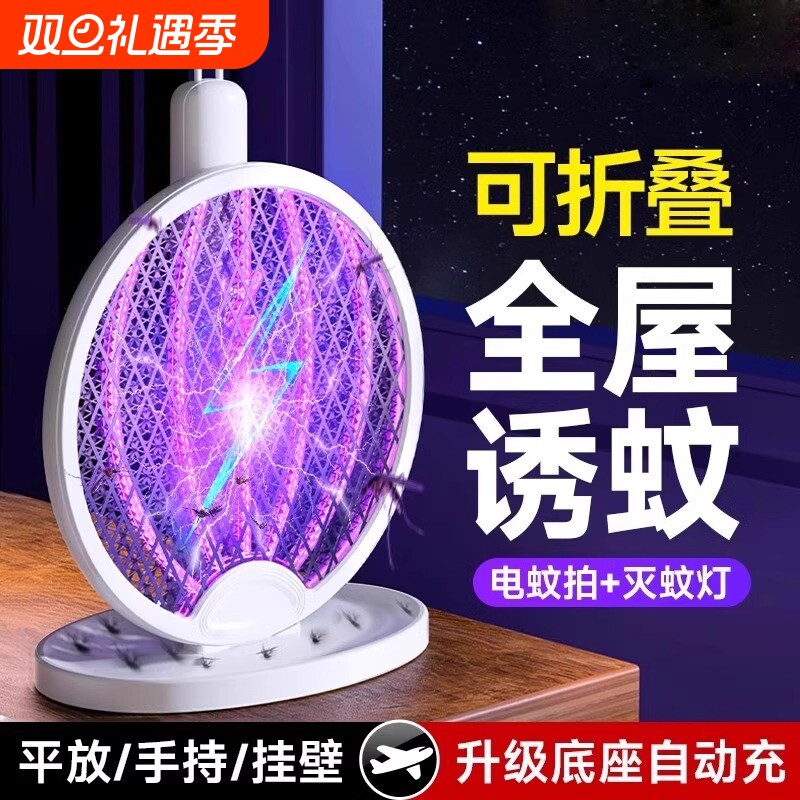 折叠电蚊拍充电式家用超强力锂电池灭蚊灯五合一驱蚊神器打苍蝇拍