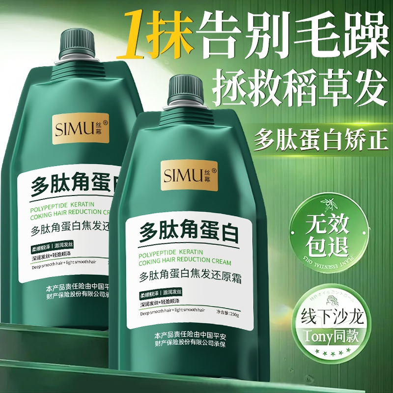 多肽角蛋白发膜修复干枯补水顺滑改善毛躁护发素矫正洗发水膏正品