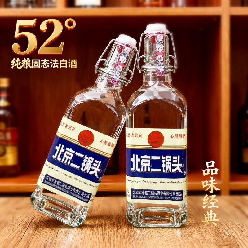 52度北京二锅头酒500ml*2瓶高度白酒纯粮酿造口粮酒方瓶浓香白酒
