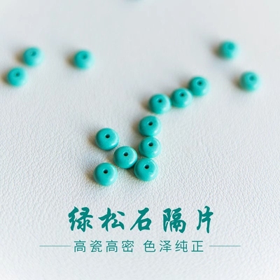 配珠绿松石高瓷隔片小配件单珠散珠手串隔珠文玩配饰星月项链手链