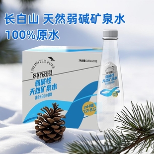 纯极限长白山弱碱性天然矿泉水偏硅酸高端小瓶装整箱饮用碱性水