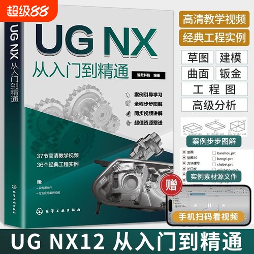 UGNX从入门教程|超1000次加购