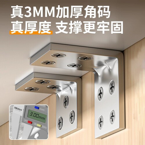 特厚角码固定器衣柜隔板支撑架承重不锈钢90度直角铁层板托连接件