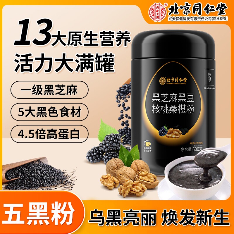 黑芝麻糊核桃黑豆桑葚粉代餐冲泡即食五黑粉早餐五谷杂粮铁棍养生