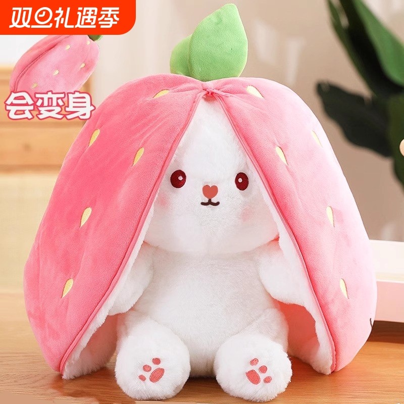 草莓变身兔子玩偶毛绒玩具网红胡萝卜兔兔公仔抱枕娃娃生日礼物女