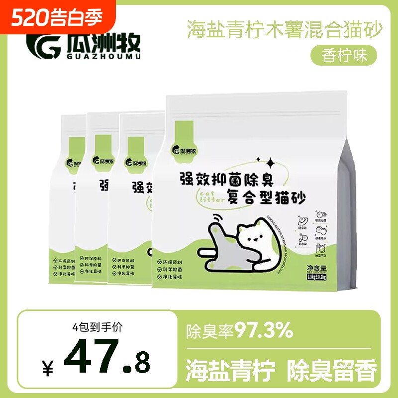 木薯猫砂除臭无尘木薯混合豆腐猫砂青柠味抑菌结团不沾底可冲厕
