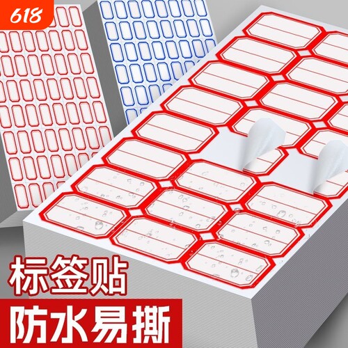 标签贴纸自粘不干胶便签纸标签纸标价格手写名字防水标贴记号标记贴标签牌办公用品贴姓名便利贴分类纸口取纸