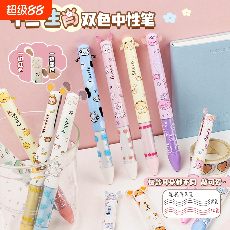 一木林生肖萌宠黑红双色中性笔