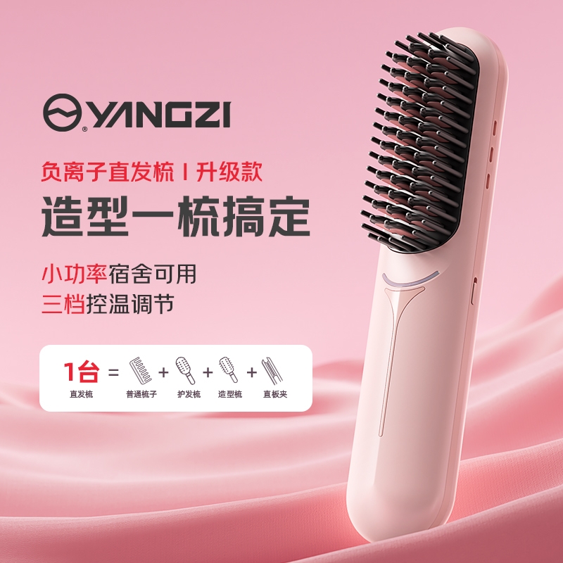 扬子直发梳直卷两用负离子不伤发便携夹板拉直神器家用宿舍卷发棒