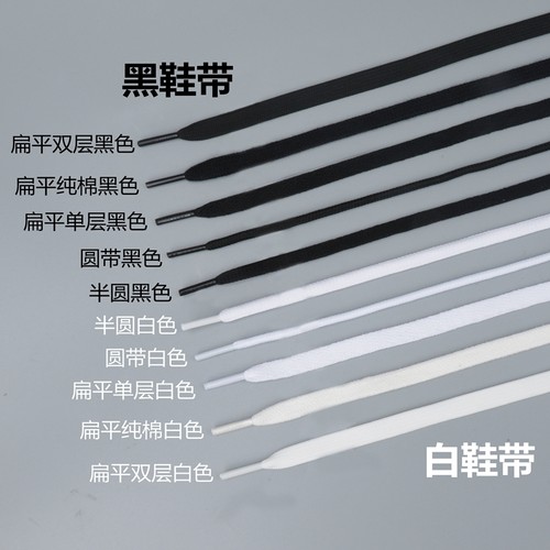 白色黑色加长鞋带|千人回购