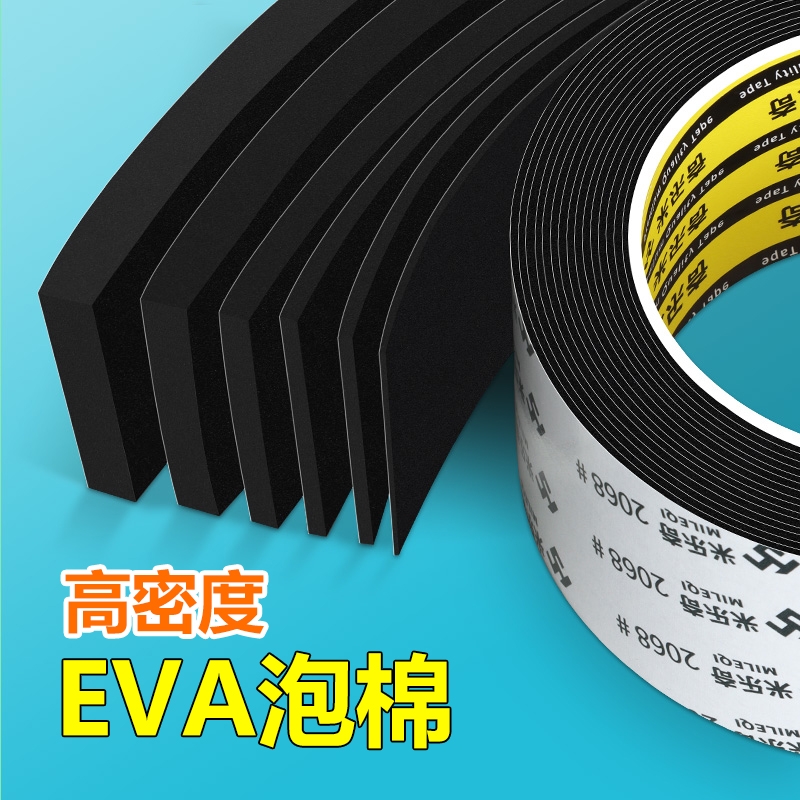 EVA泡绵胶带单面黑色强力高密度工业防撞减震缓冲垫片锂电池防震泡沫泡棉胶垫门窗缝密封胶条自粘背胶隔音棉