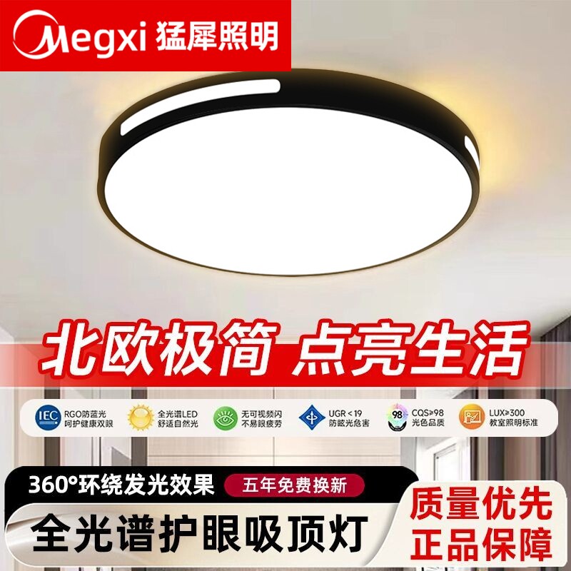 led吸顶灯2026年新款房间灯具主卧次卧餐厅灯现代北欧风卧室灯