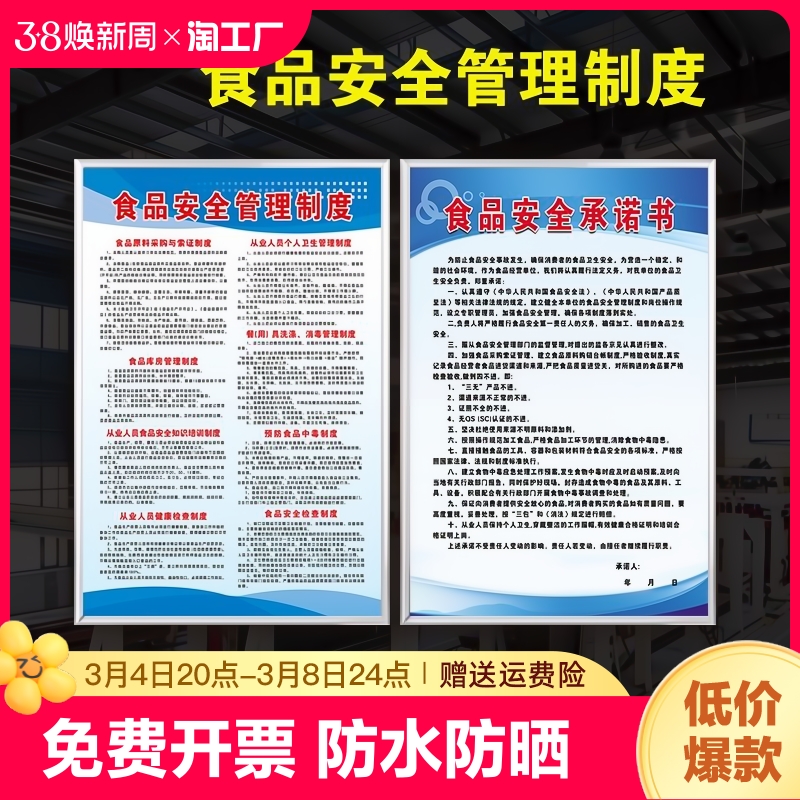 食品安全管理制度餐饮业厨房食堂卫生检查留样标识牌从业人员健康贴纸饭店销售经营责任承诺书挂图标语上墙怎么样,好用不?