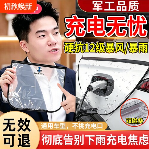新能源车充电口防雨罩磁吸