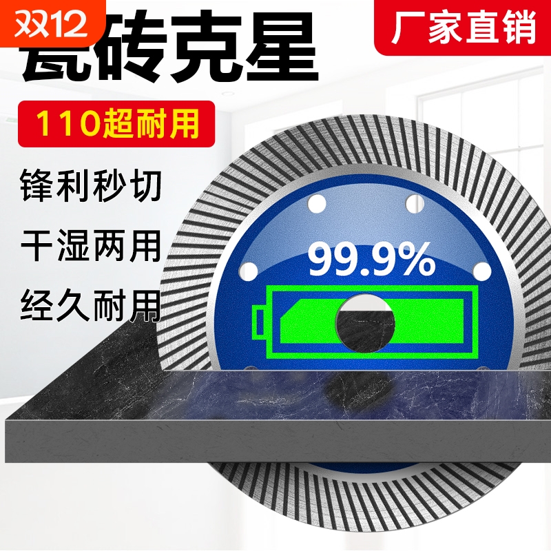 瓷砖切割片超薄110不崩边专用大理石角磨机刀片云石锯片石材打磨