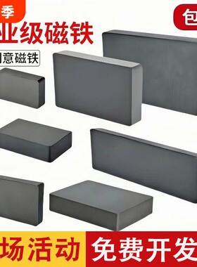 强力磁铁铁氧体大号方形形吸铁石