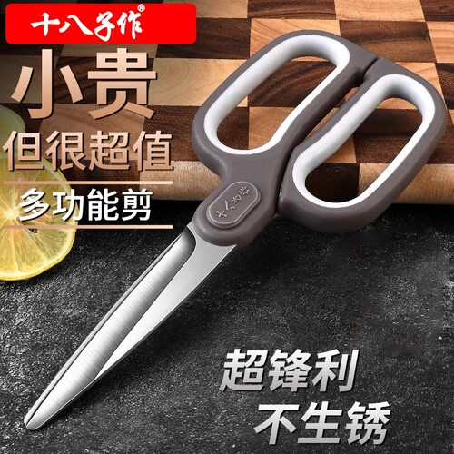 十八子作厨房剪刀专用家用强力不锈钢鸡骨头烤肉鱼食品剪办公剪子