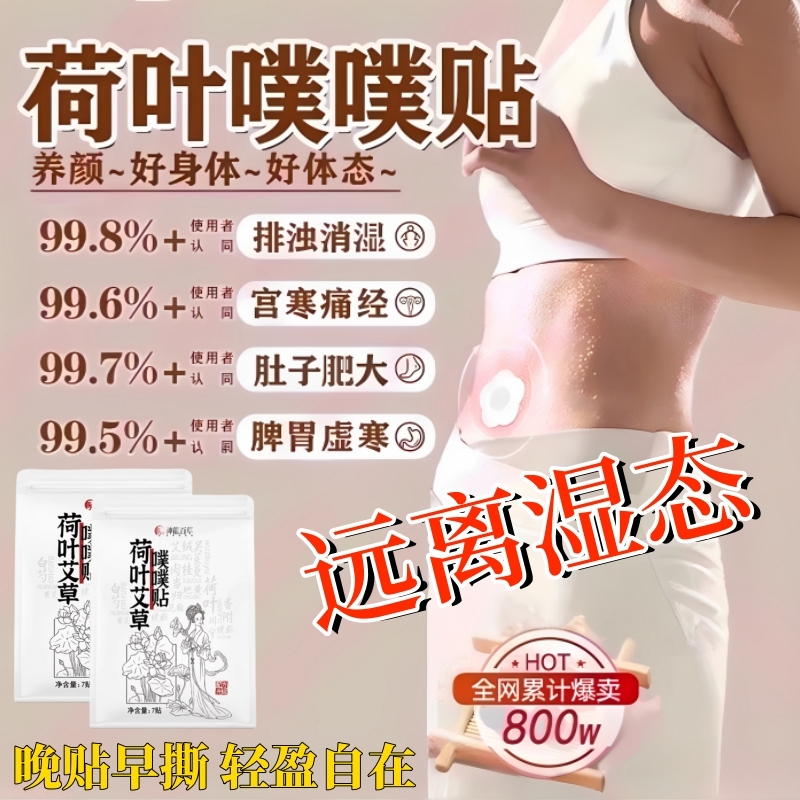 国货腰腹%荷叶艾草噗噗贴肚脐贴贴艾脐贴敷贴草本贴健康轻盈肚子