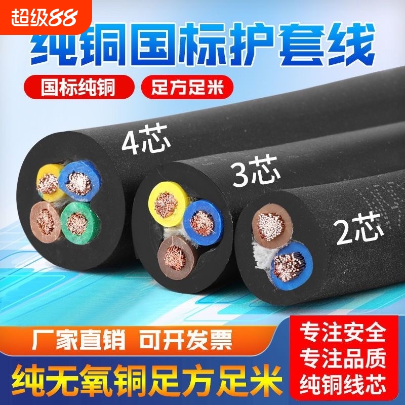 真国标纯铜234芯电缆线户外纯铜