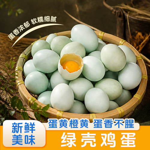 顺丰包邮农家慢养土鸡蛋谷物生鲜绿壳乌鸡蛋高营养草鸡蛋柴鸡蛋