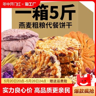 红豆薏米燕麦饼干早餐整箱休闲粗粮代餐零食批发杂粮玉米五谷吃货