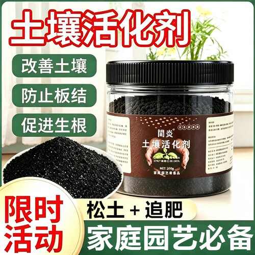 土壤活化剂黑水肥料通用型松土精养花植物板结疏松改良土壤活化宝