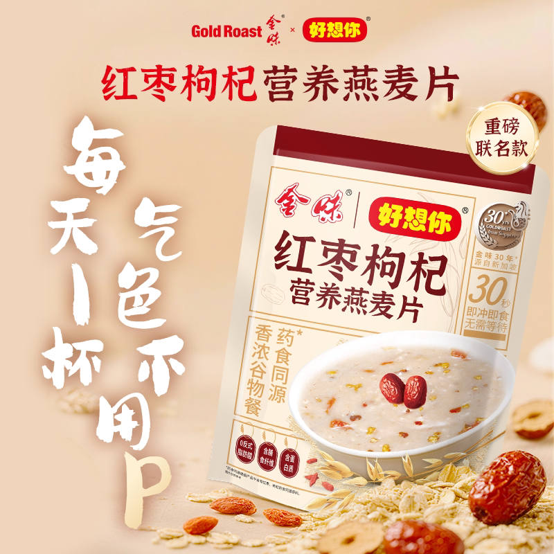 金味红枣枸杞营养燕麦冲饮早餐即食速食免煮代餐独立袋装420g冲泡