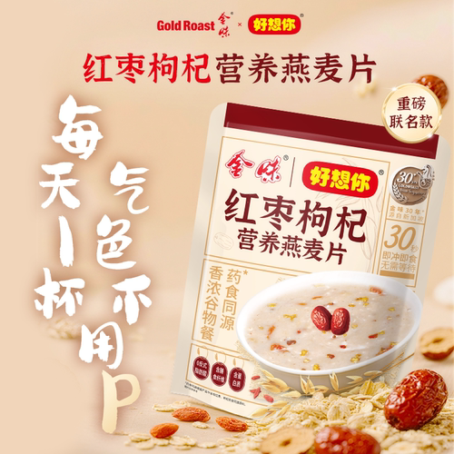 金味红枣枸杞营养燕麦冲饮早餐即食速食免煮代餐独立袋装420g冲泡