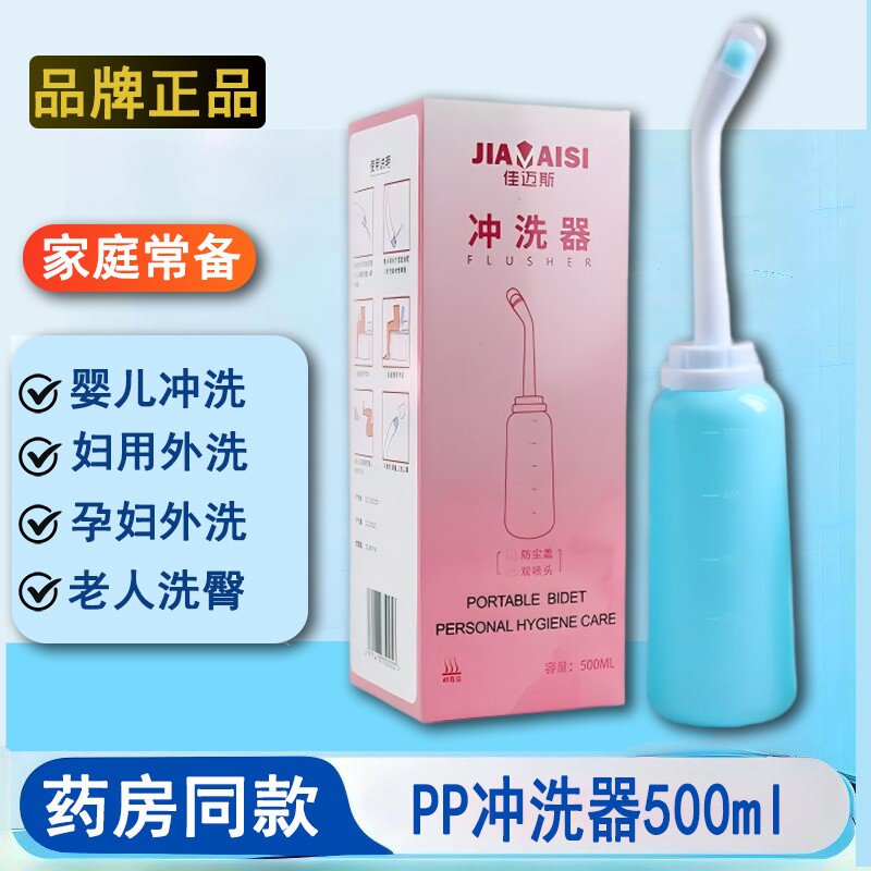 医用会阴冲洗器外用产妇婴儿