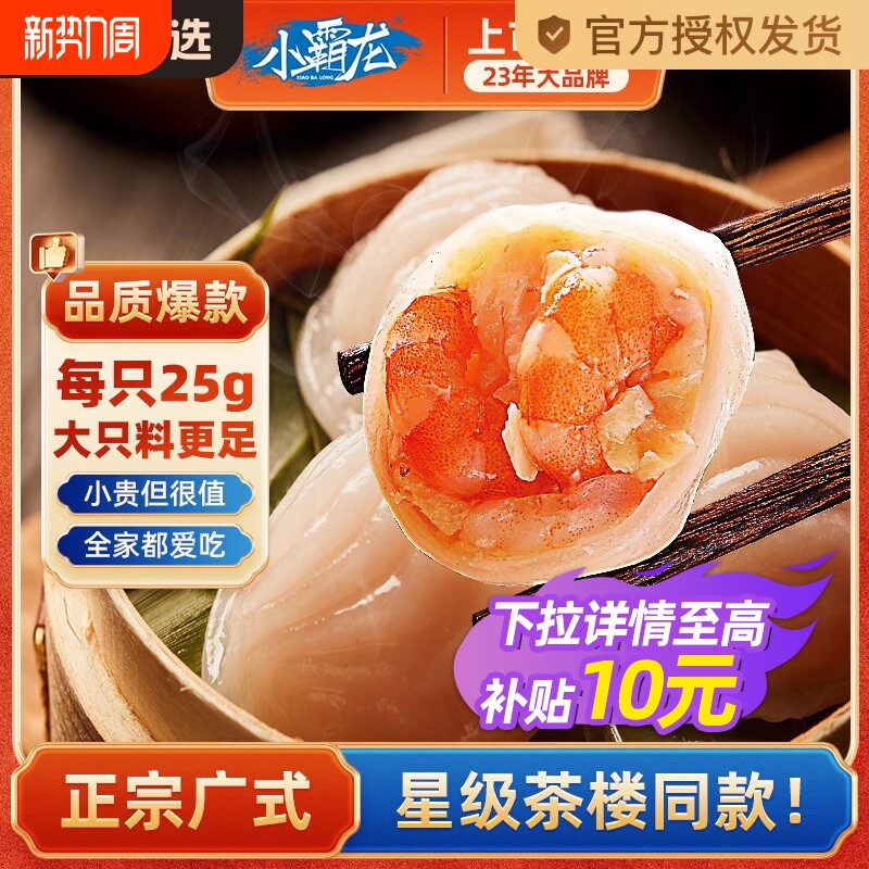 小霸龙虾饺皇港式广式早茶点心招牌半成品冷冻儿童早餐水晶虾饺子