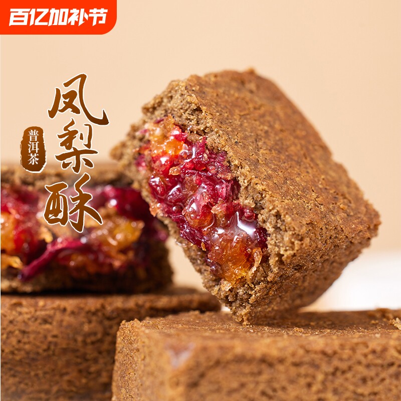 潘祥记普洱茶凤梨酥特色零食甜点茶酥云南茶点中式糕点心礼盒月饼