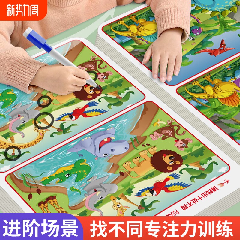 儿童专注力训练找不同游戏卡片益智思维训练智力开发动脑启蒙玩具