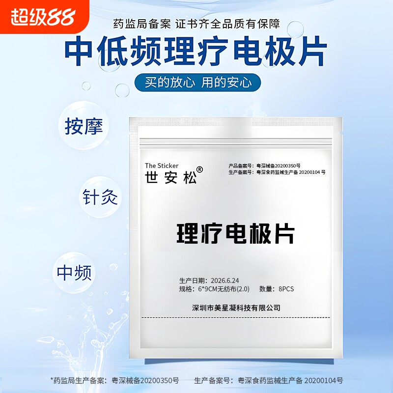 通用中频理疗仪电极片家用医用按摩电疗仪针灸自粘贴片治疗仪配件