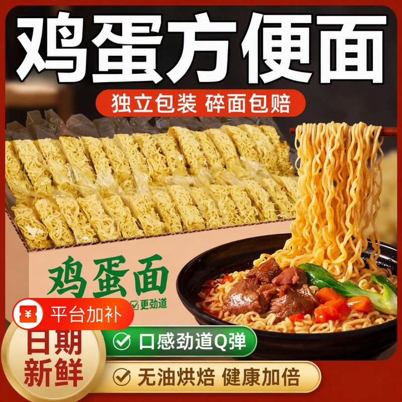 鸡蛋方便面饼大碗面挂面非油炸独立包装火锅面条炒面早餐整箱批发