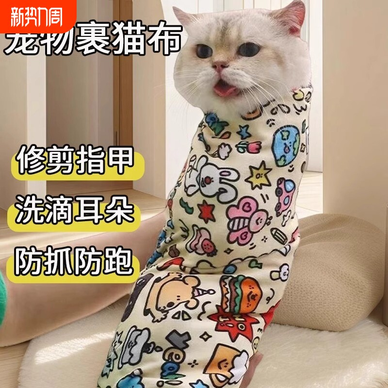 裹包猫布猫咪剪指甲神器固定防抓防咬包自粘宠物洗澡猫包猫袋魔术