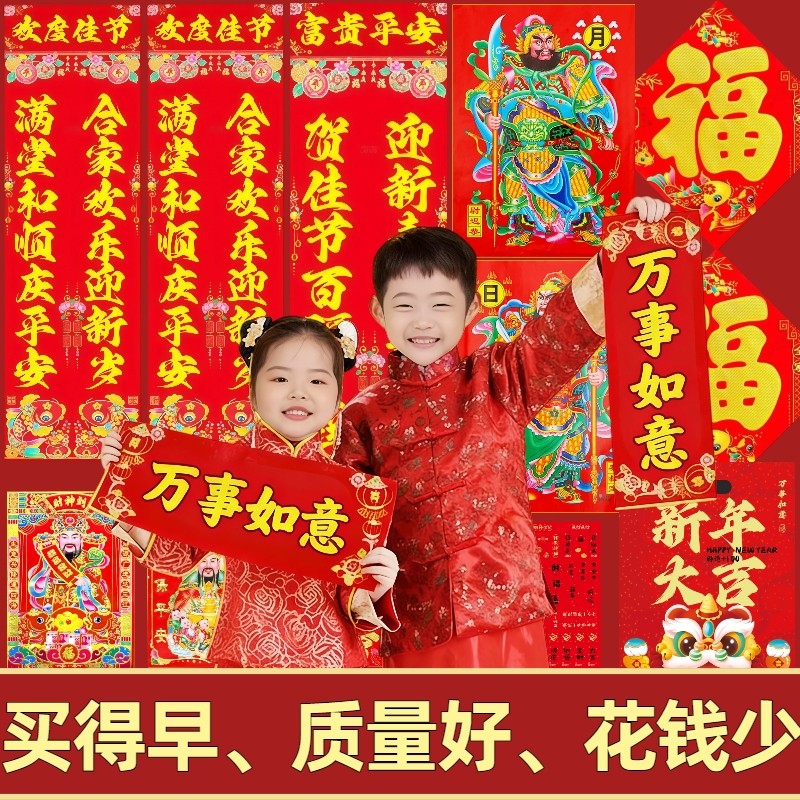 2026马年新款对联春联大礼包套装新年春节家用新春过年农村大门