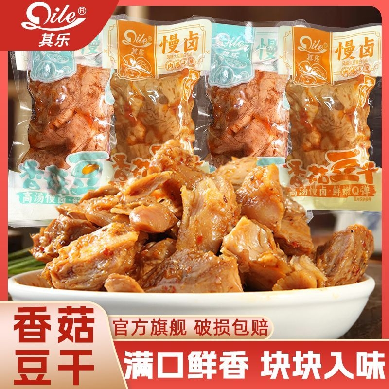 其乐香菇豆干五香味办公室零食独立包装香辣豆干小吃休闲解馋食品