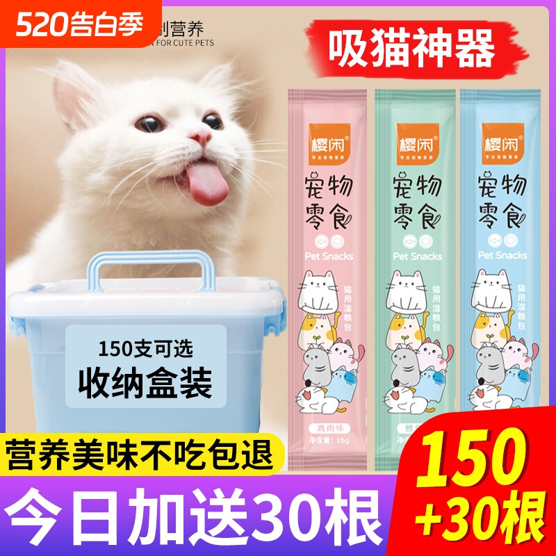 猫咪零食猫条180支整箱成幼猫零食肉罐头湿粮包销量鸡肉三文鱼